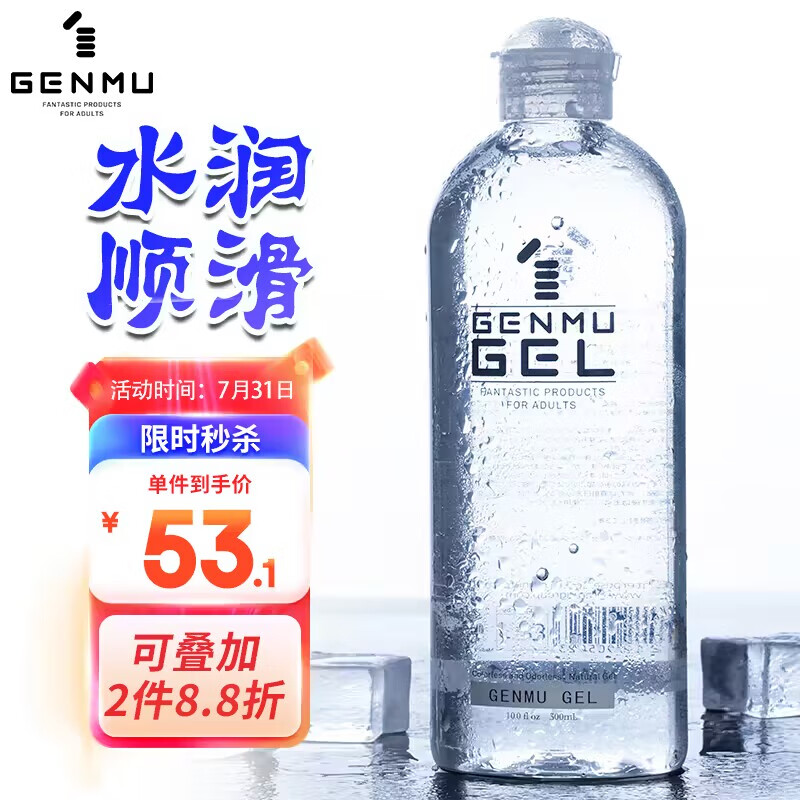 根沐（GENMU）润滑液进口300ml润滑油水溶性人体润滑剂成人情趣性用品男女用按摩用