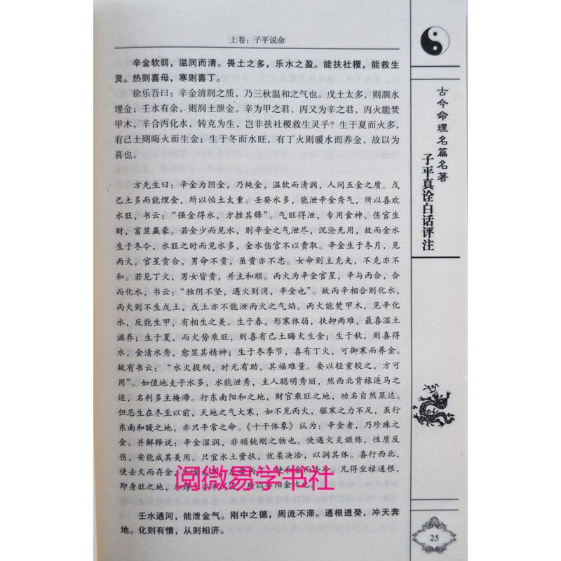 正《子平真诠白话评注》上下册徐乐吾方成竹命理学基础概要沈孝瞻古代