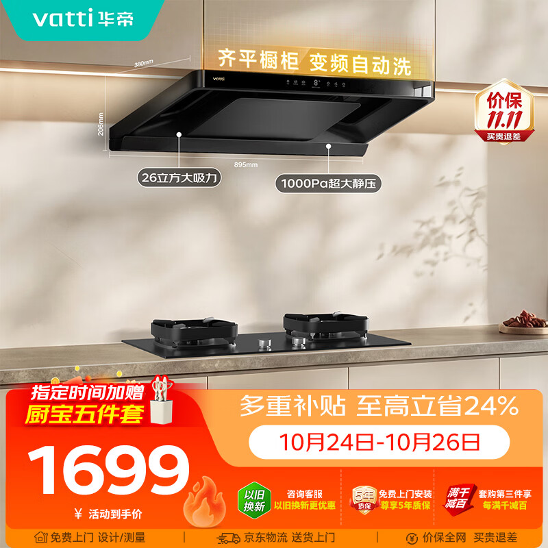华帝【小飞碟】顶吸脱排油烟机【推荐搭123D灶具】26风量大吸力上门安装自清洁一级能效以旧换新i11S36