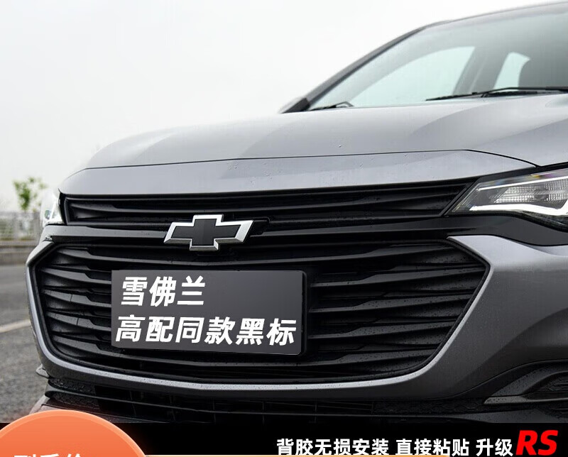 嘉宴(gryan)雪佛兰科鲁泽改装车标黑标迈锐宝xl黑标探界者科鲁兹