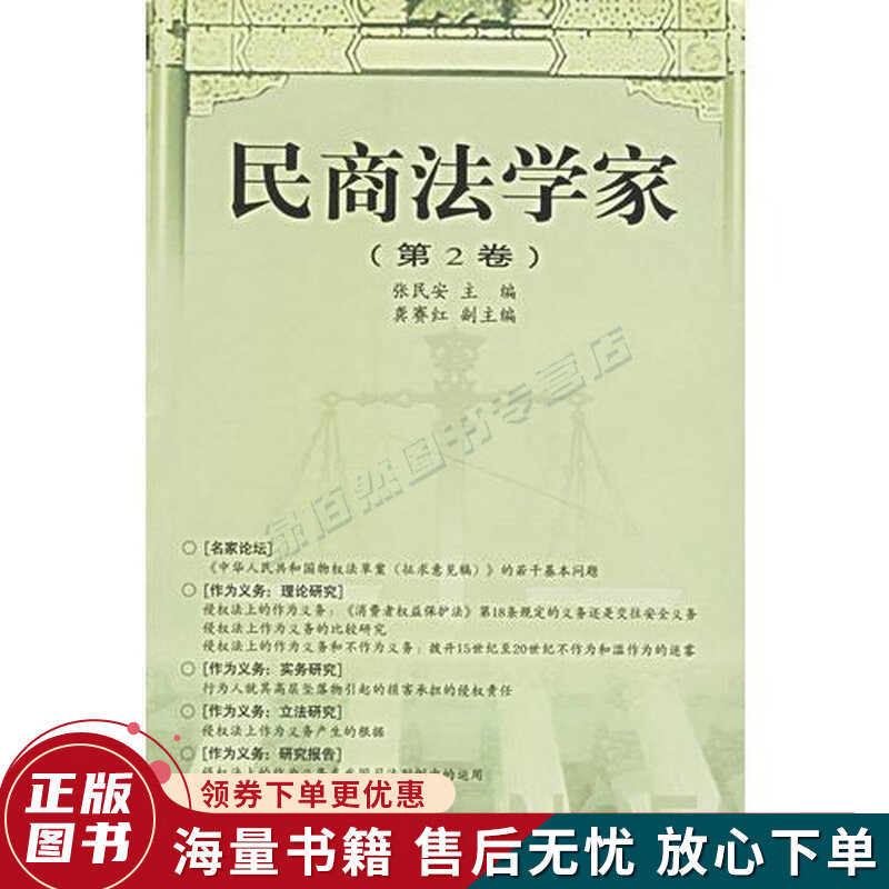 民商法学家第2卷