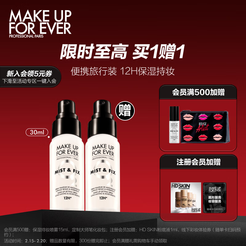 玫珂菲（MAKE UP FOR EVER）保湿定妆喷雾30ml（快速锁妆 长效保湿 持久不脱妆）生日礼物