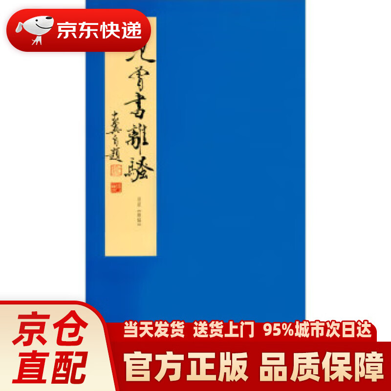 【新华正版图书】范曾书离骚