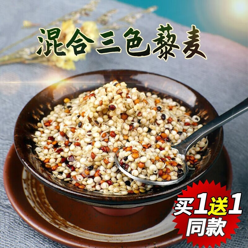 禾澹三色藜麦粗粮代餐 五谷杂粮米红白黑藜麦黎麦