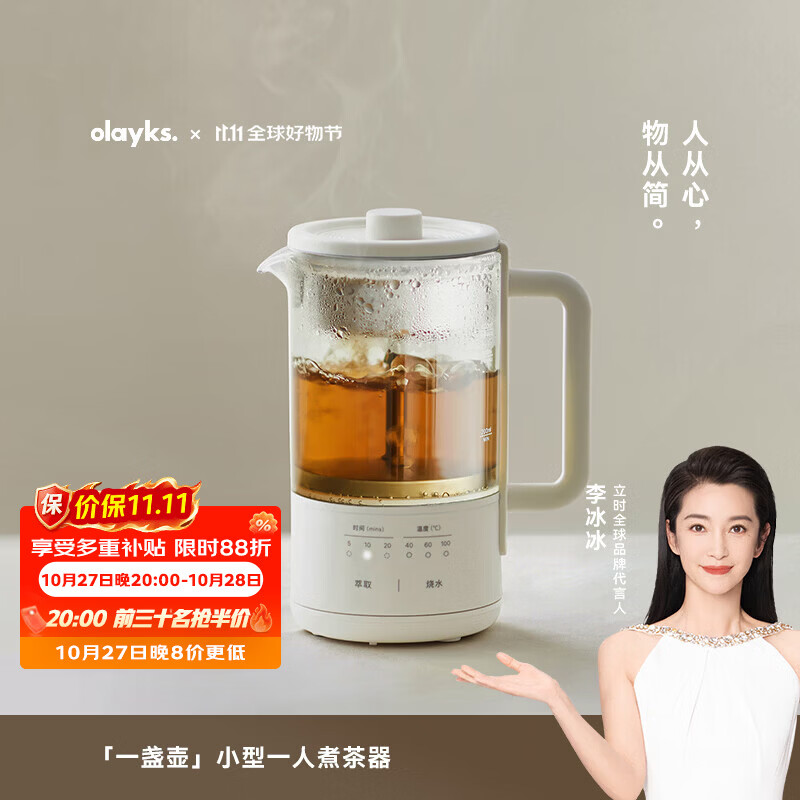 olayks立时养生壶迷小型一人养生杯0.6L迷你煮茶器煮茶壶多 148.72元 - 线报酷