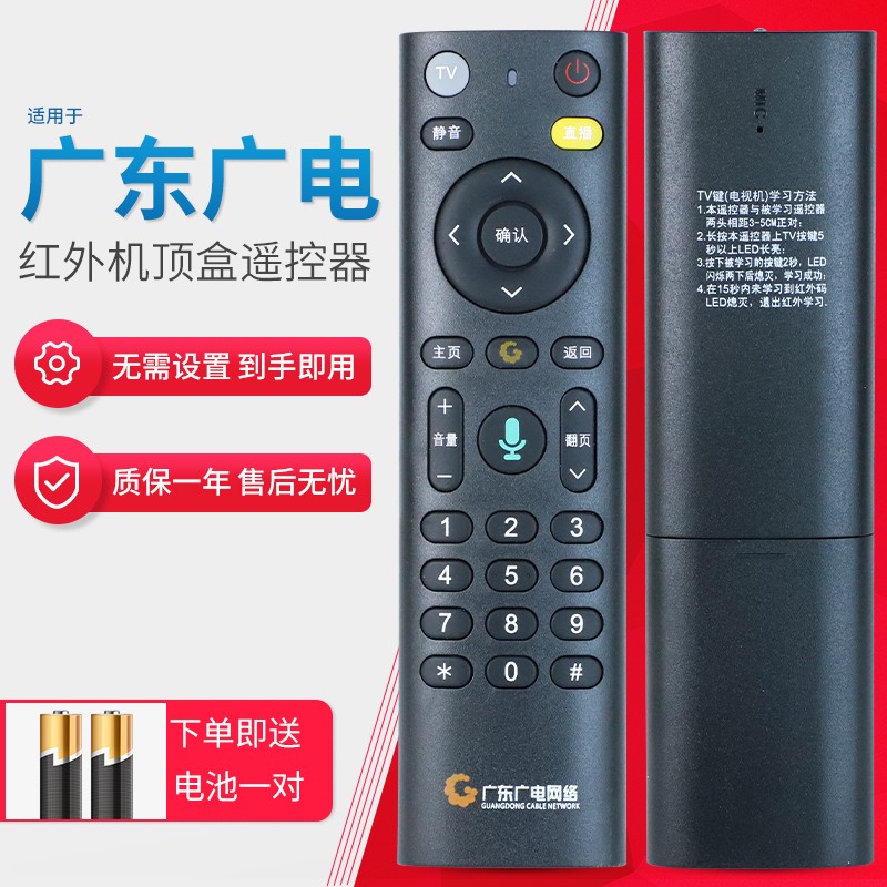 叮东适用于 广东广电4k智能网络数字电视机顶盒遥控器U点盒互动 无语音款