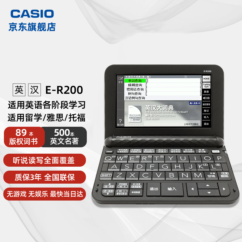 卡西欧电子词典E-R200使用难度大吗？需要什么先决知识？插图