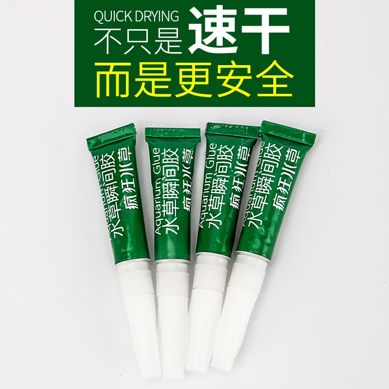疯狂水草（FKSC）水草胶水草专用胶水草胶水水草造景胶水莫斯胶强力速干胶水  疯狂水草造景专用胶水【五支】使用感如何?
