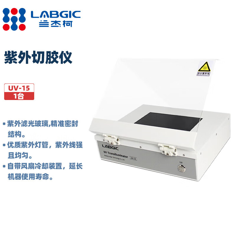 labgic兰杰柯 bl-15 bl-20 uv-15 蓝光/紫外切胶仪分子实验室染色凝胶