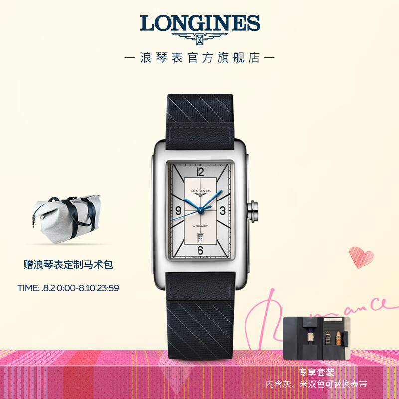 浪琴(longines)瑞士手表 黛绰维纳系列 机械皮带男表l57574738七夕