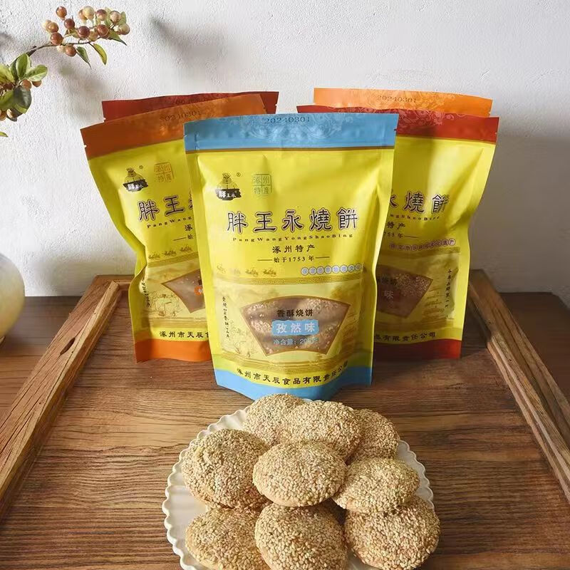 白云山胖王永烧饼涿州整箱原味无添加薄饼烘烤油酥烧饼芝麻薄脆油酥
