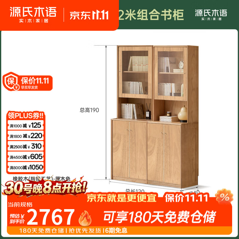 源氏木语实木组合书柜原木奶油风靠墙储物收纳柜橡木家用落地书架 【18】(橡胶木原木色)1.2米组合书柜