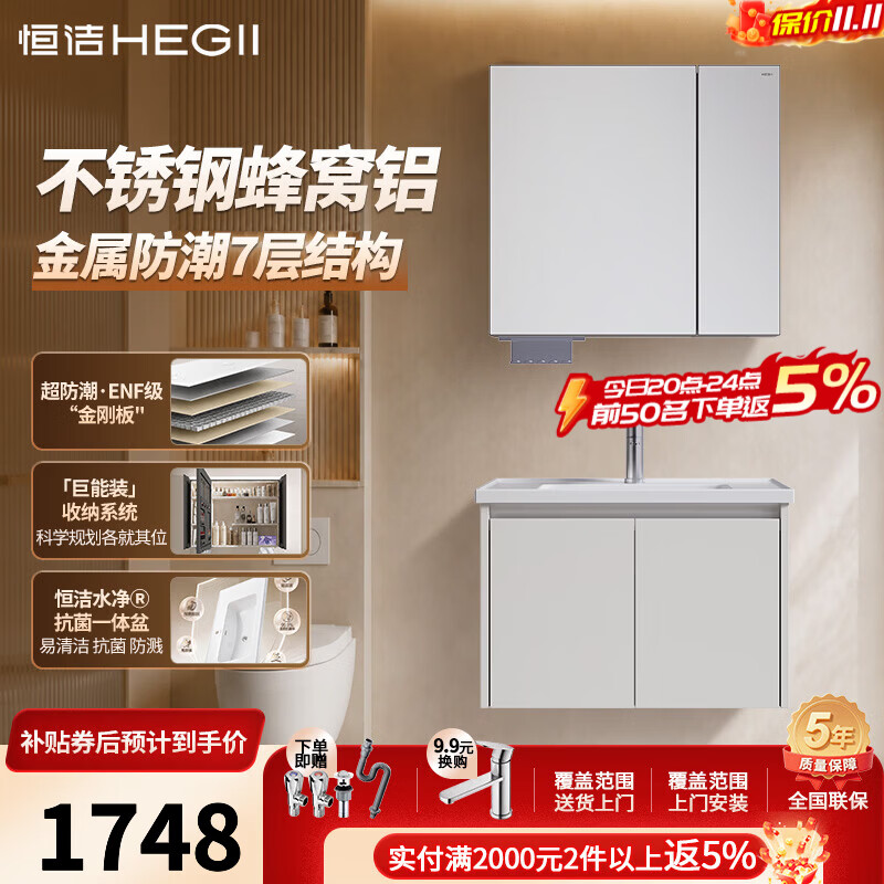 恒洁蜂窝铝不锈钢浴室柜陶瓷一体盆卫生间家用干湿区洗脸盆新品2607 【美妆镜柜款】浅杏色70CM