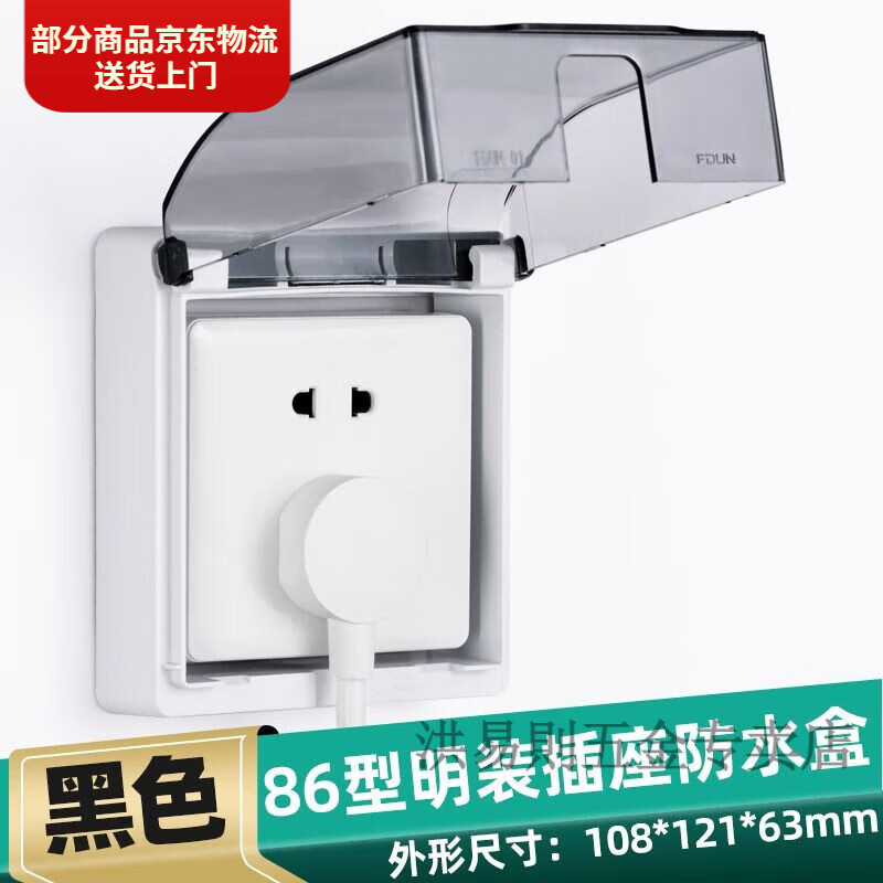 锐酬明装底盒 超薄开关插座防水盒86型插头防溅盒明线防水罩加高 明装