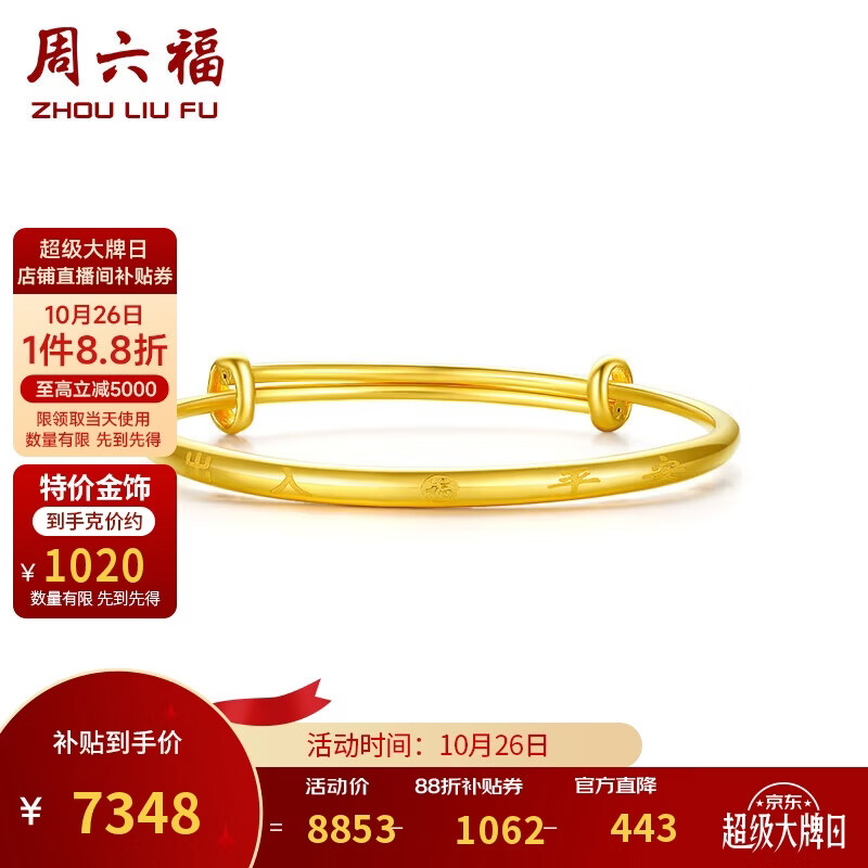 周六福足金999平安守护黄金手镯宝宝生日礼物计价AA107526 约7.21g