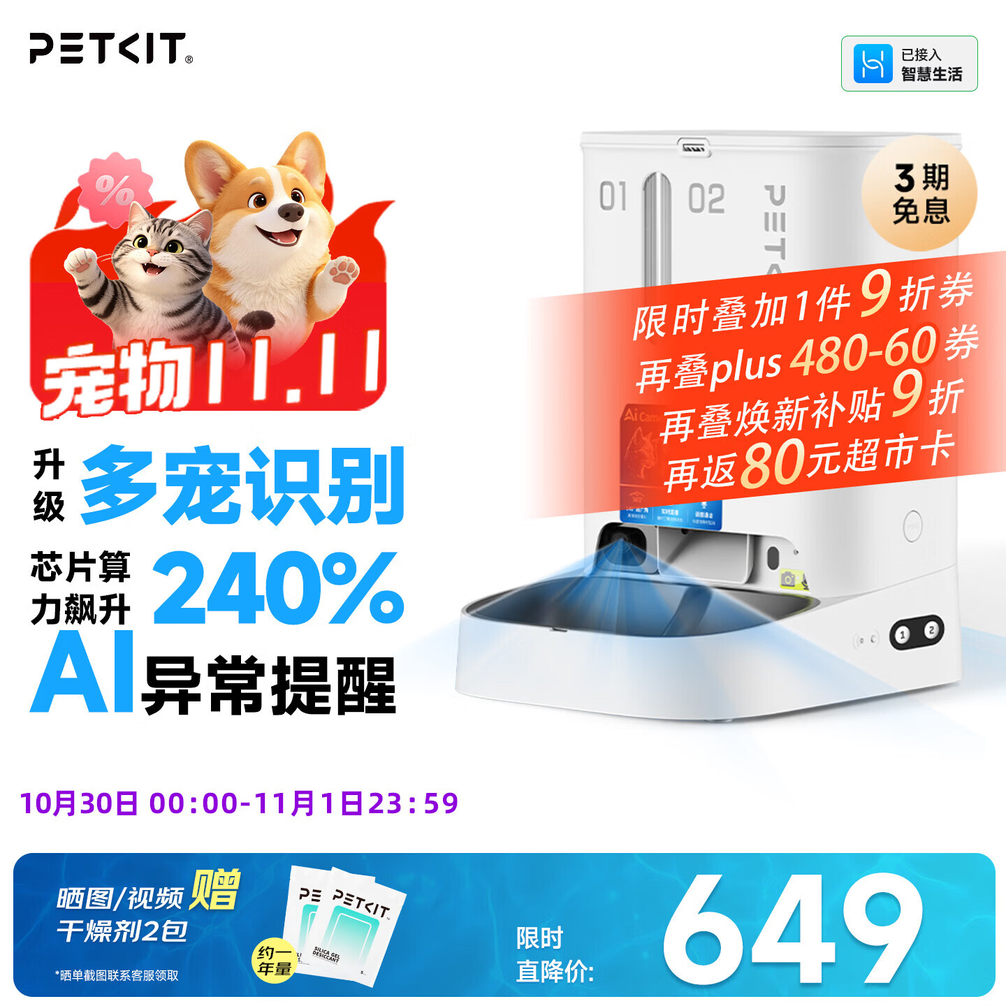 小佩AI双子星可视喂食器 356元 - 86线报