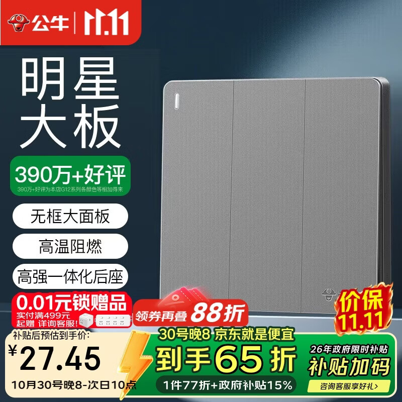 公牛（BULL）开关插座 G12系列 三位双控开关86型暗装大面板G12K312 星空灰