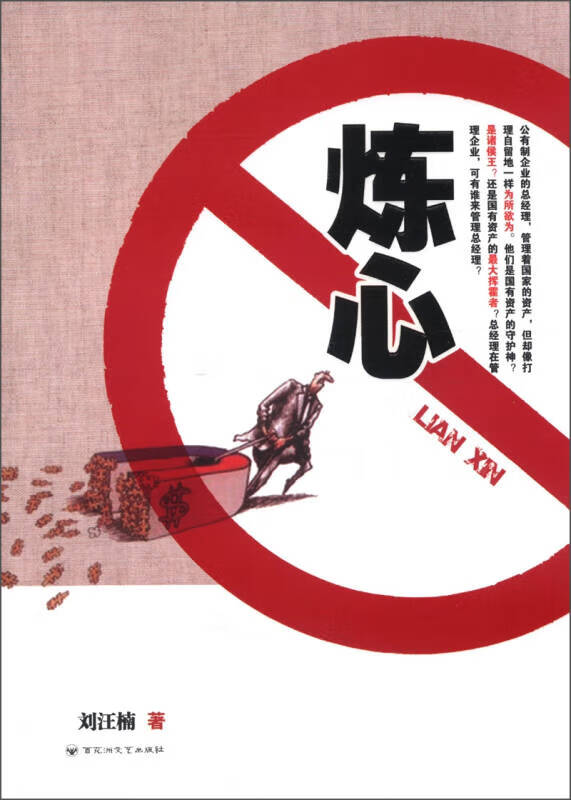 炼心【正版书籍,畅读优品】