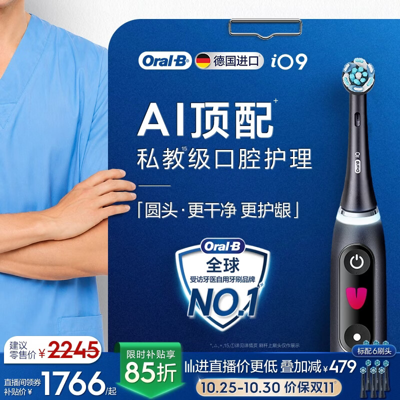 欧乐B德国进口电动牙刷成人iO9plus巅峰全能刷黑色甄选礼盒刷头*6颠覆声波深度清洁 AI顶配刷 生日礼物
