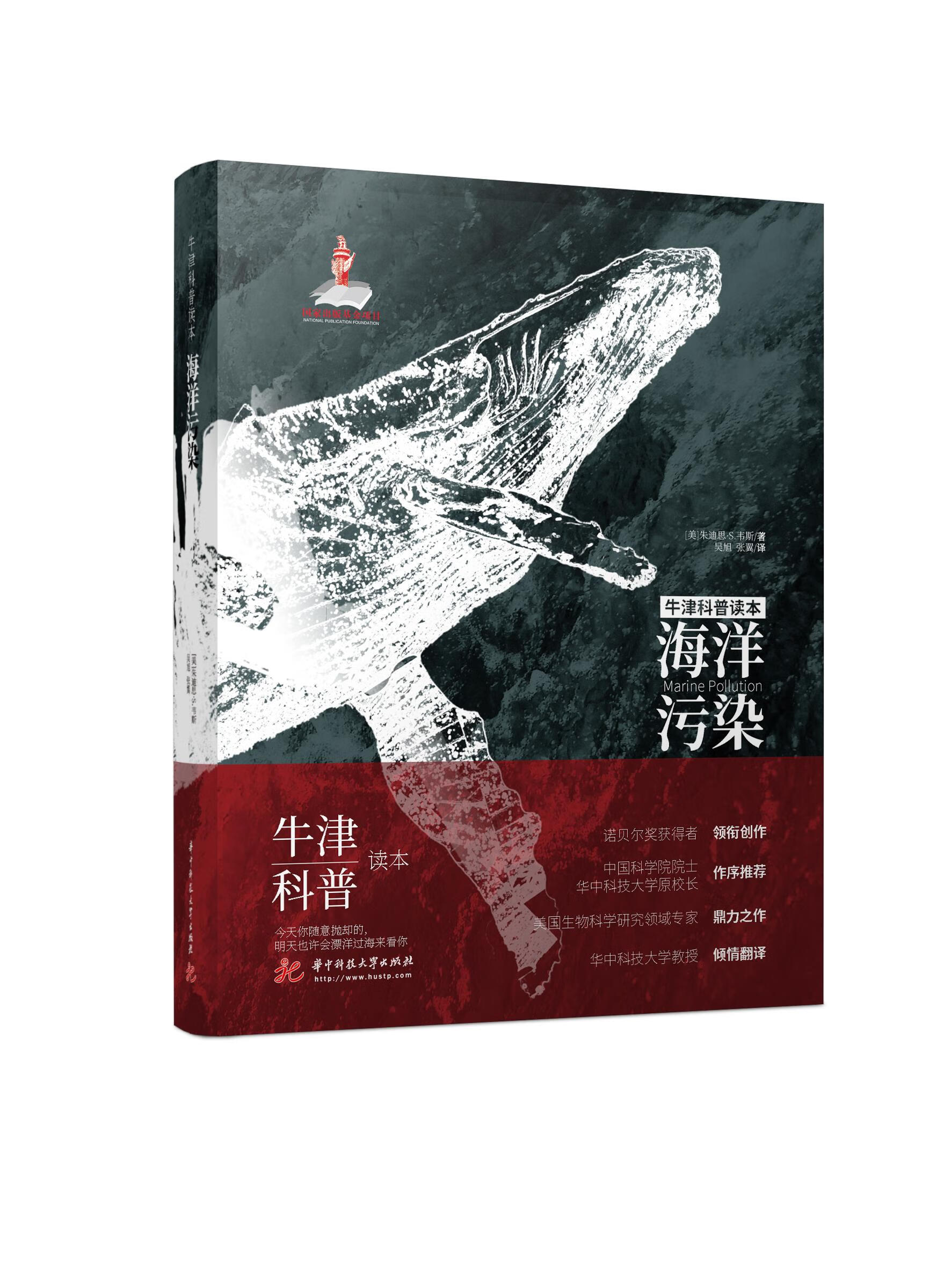 正版书籍 海洋污染朱迪思韦斯普及读物科技科学与自然天文地理自然