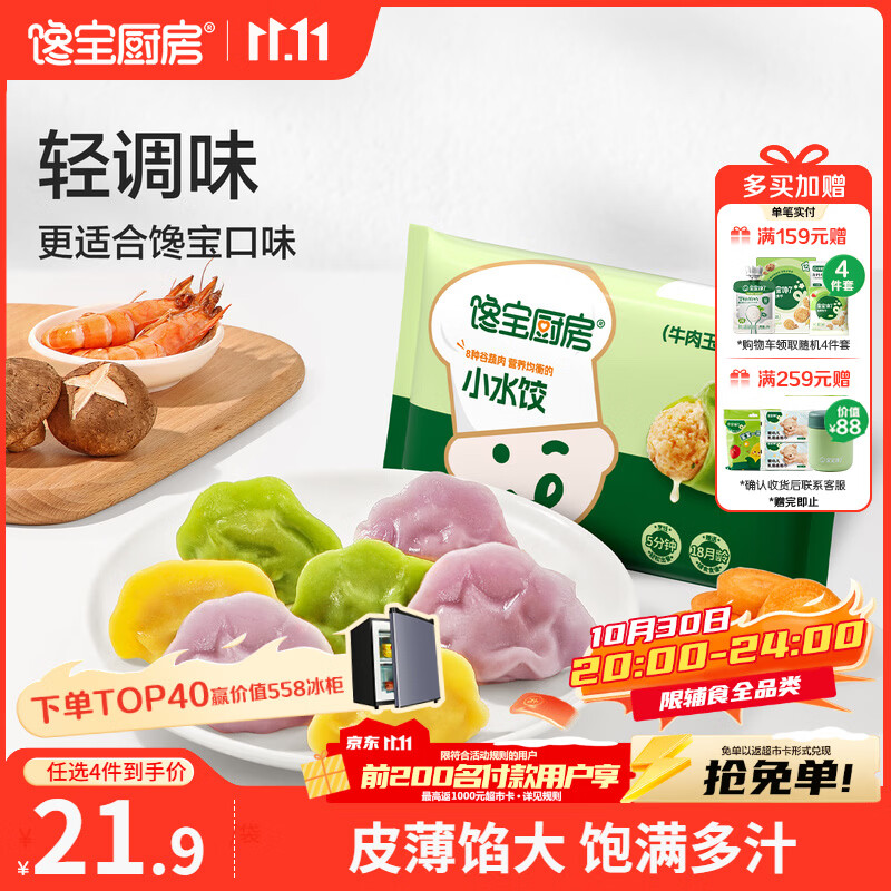 宝宝馋了丨馋宝厨房儿童水饺牛肉玉米水饺144g速冻饺子速食儿童早餐半成品