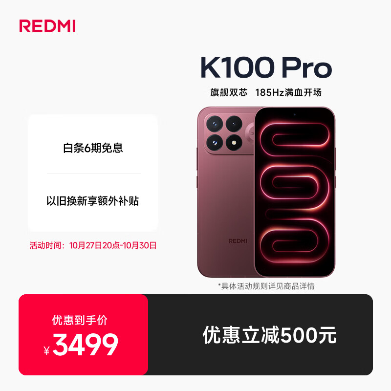 小米REDMI K100 Pro 第五代骁龙8至尊版VSeries 185Hz高刷红米5G学生手机 赤霞珠红 12GB+256GB