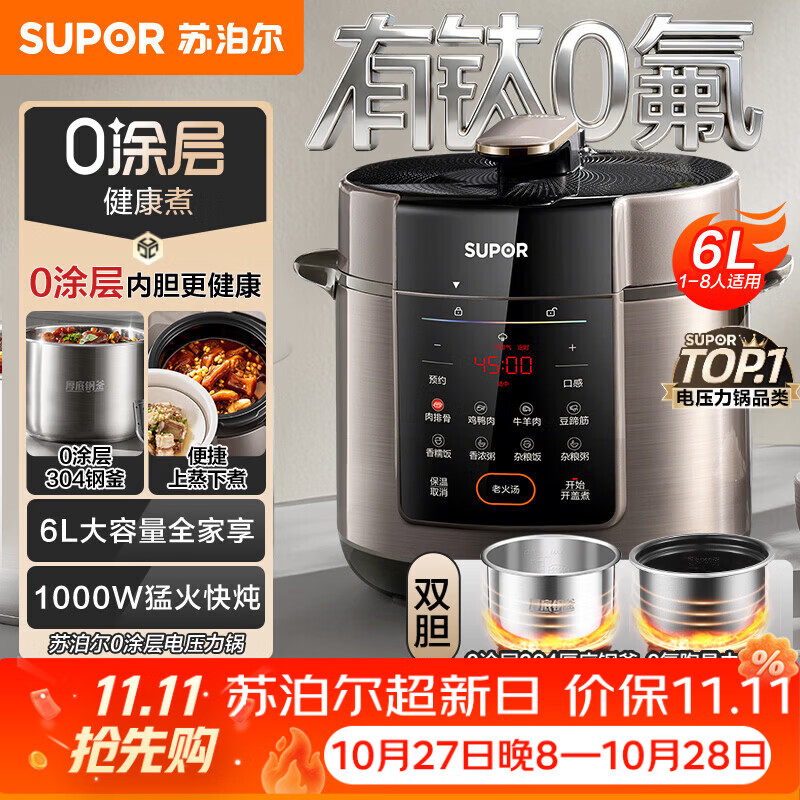 苏泊尔（SUPOR）0涂层健康煮6L大容量电压力锅高压锅电饭锅饭煲SY-60YC6003适用6-8人上盖批次随机发货