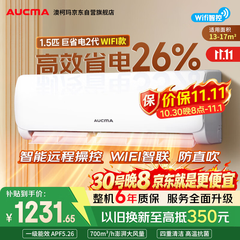 澳柯玛自营空调 1449元 - 86线报