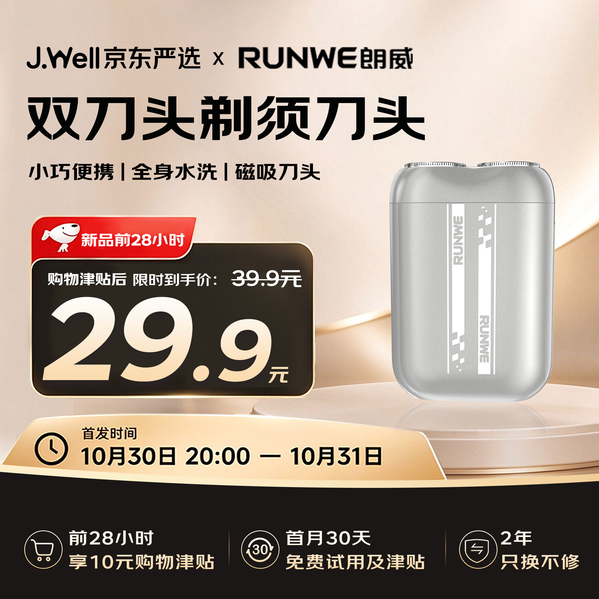 自营朗威电动双头胡须刀Rs368，到手价仅26.9元