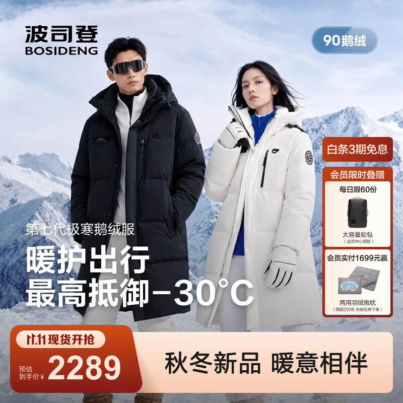 波司登（BOSIDENG）26秋冬新款极寒90鹅绒羽绒服男女同款连帽宽松加厚外套B260242303 【店长推荐】冰穹提花白9CW4 S 160/84A 体重约100-110斤