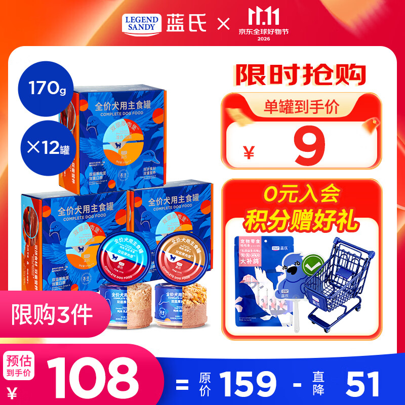 蓝氏双层厚肉主食罐170g*12 108元 - 86线报