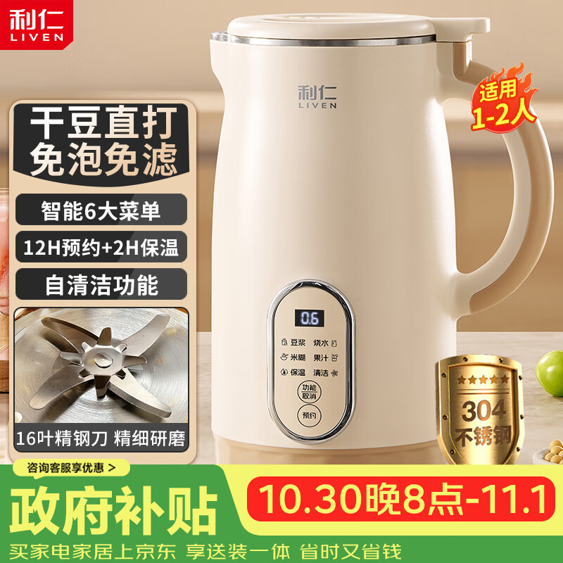 利仁全自动免煮豆浆机16叶刀头免过滤 89.88元 - 86线报