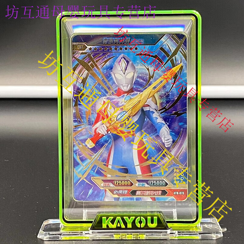 卡游奥特曼卡片四周年纪念礼盒kr德凯sp补充包hr大头迪迦3d立体卡单张
