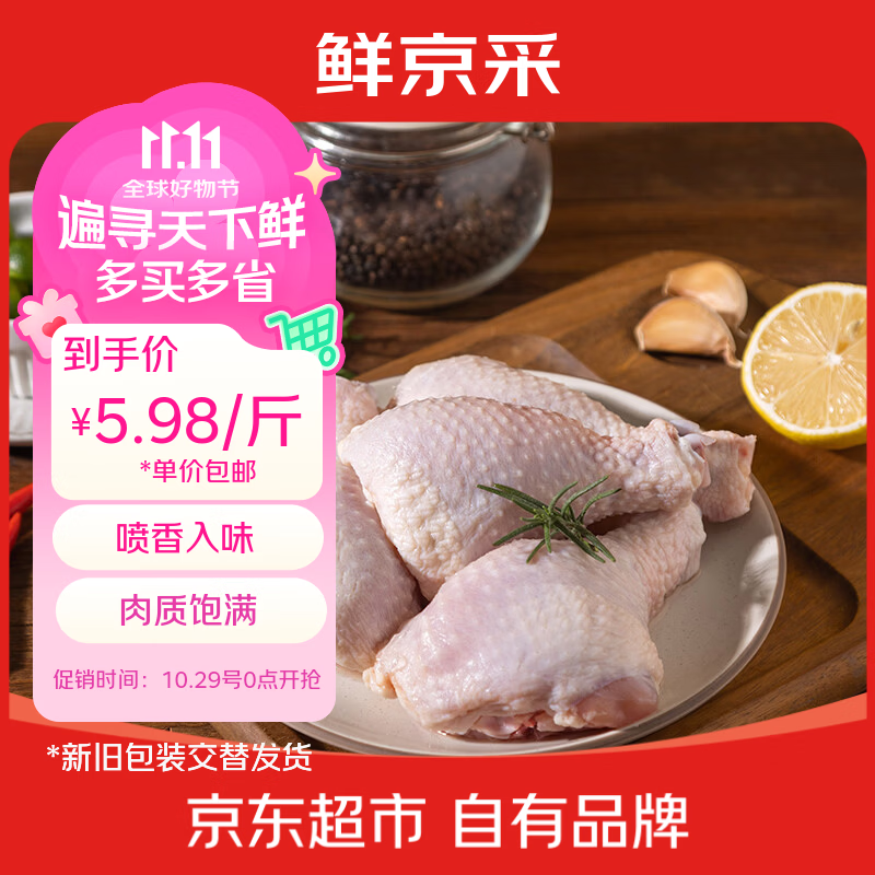鲜京采琵琶腿 净重6斤（16-20个）  炸鸡腿烤鸡腿卤鸡腿 源头直发