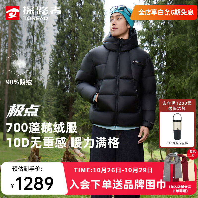 探路者【极点】鹅绒羽绒服90绒加厚保暖户外徒步通勤面包服黄景瑜同款 黑色-TADDBO90796 XL