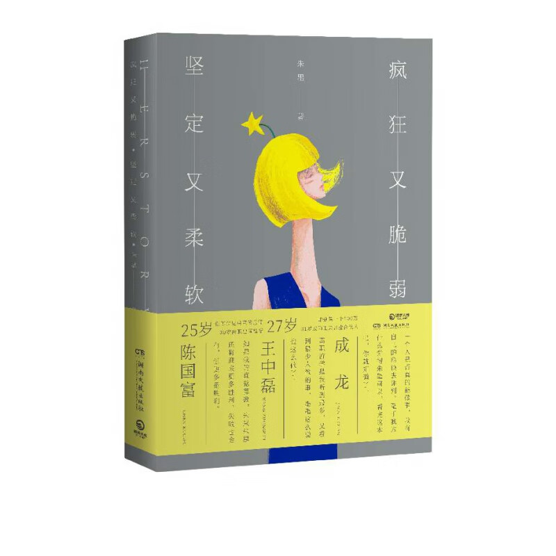 疯狂又脆弱坚定又柔软