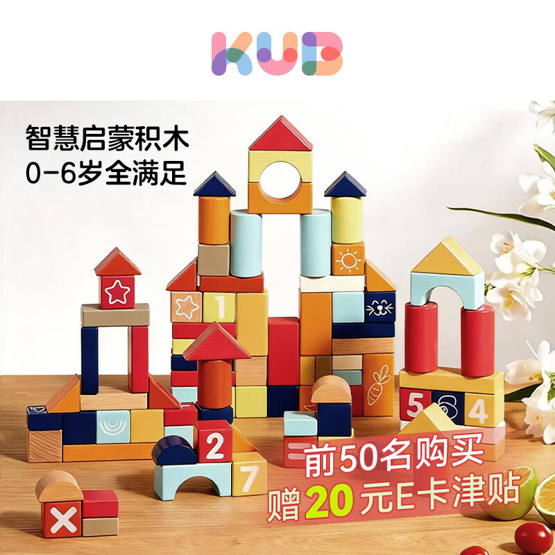 可优比婴幼儿实木积木plus大颗粒城堡拼装玩具 107.42元 - 86线报