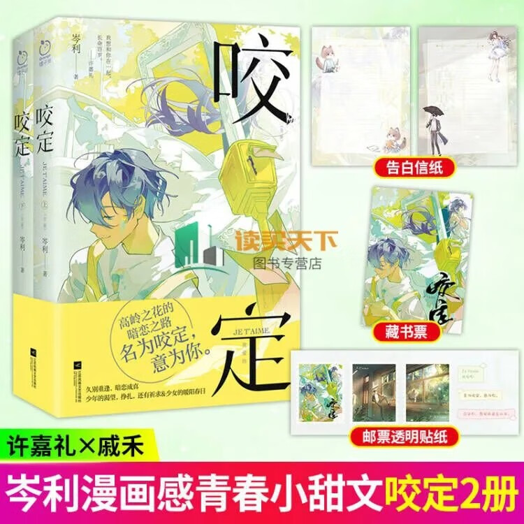 咬定全2册 岑利著一场长达七年的暗恋青春文学都市言情甜宠文小说