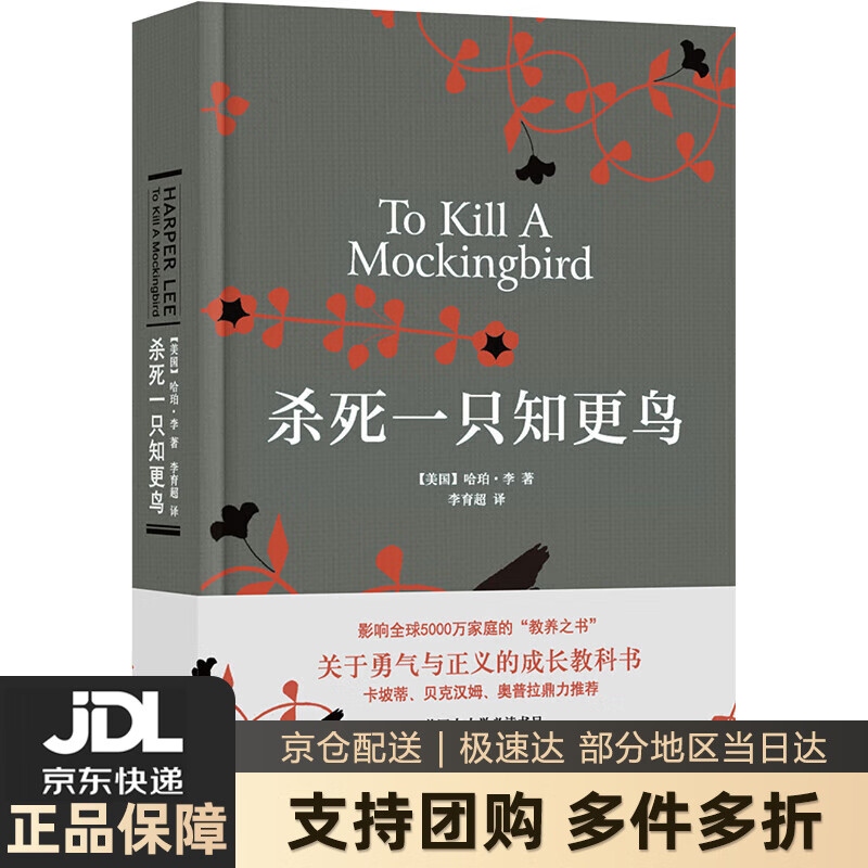 【 送货上门】杀死一只知更鸟 中文版 普