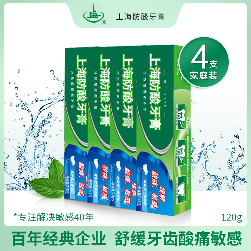 上海官方店 经典防酸牙膏 缓解牙齿酸痛 清新口气 百年国货牙膏120g 【120g*4支】薄荷香型