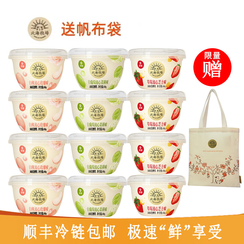 北海牧场宝石碗0蔗糖酸奶【草莓芝士+白桃玫瑰+白葡萄茉莉】风味发酵乳 12杯【草莓4+白桃4+葡萄4】怎么看?