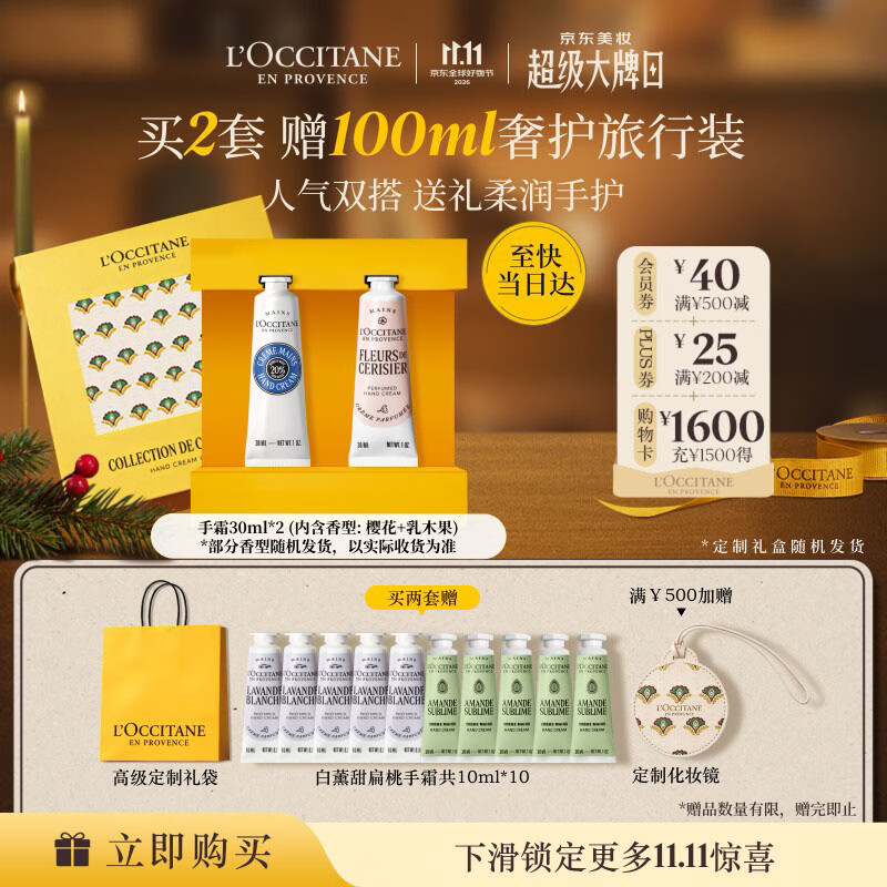 欧舒丹护手霜礼盒30ml*2保湿滋润修护防干裂生日礼物送女友(香型随机)