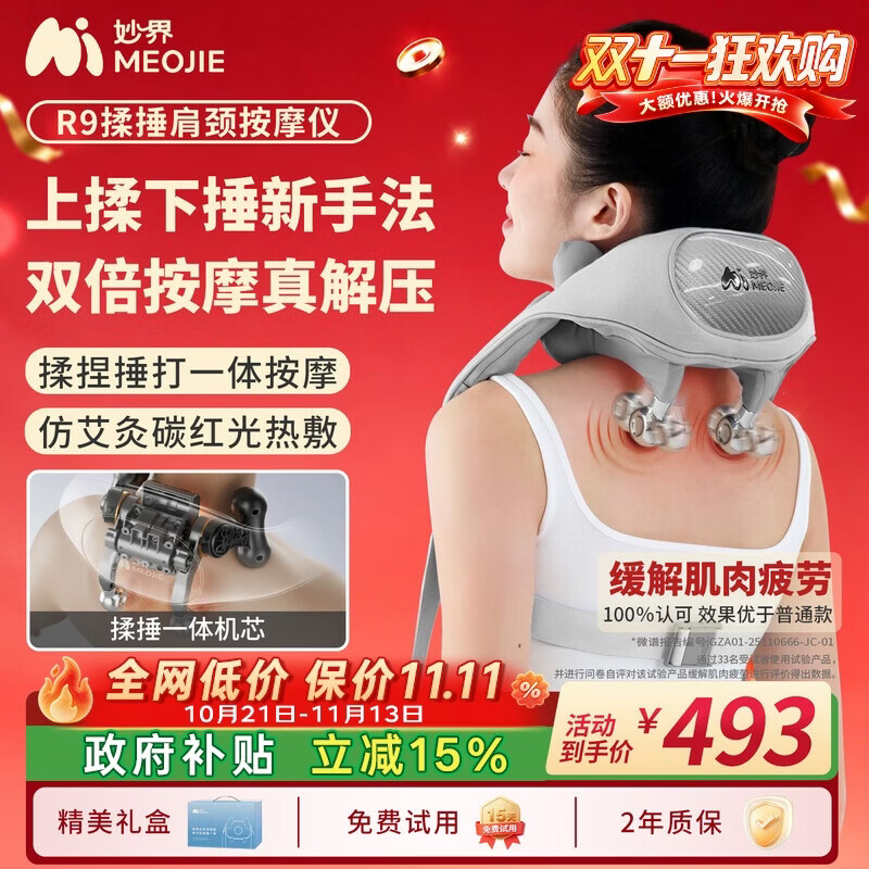 妙界自营按摩器 520元 - 清风线报