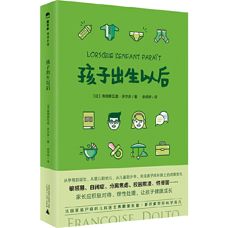 孩子出生以后