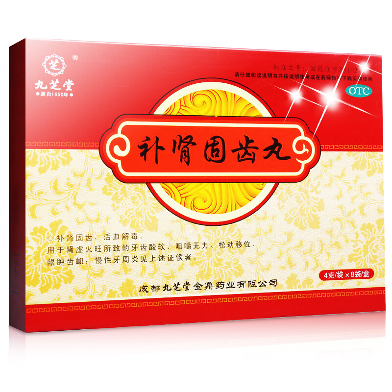 九芝堂固固齿丸8袋牙周炎牙齿松动出血疼痛健强肾固齿丸散 3盒