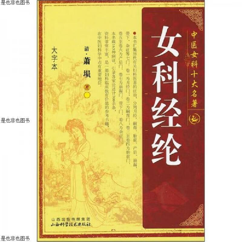 中医女科十大名著 女科经纶