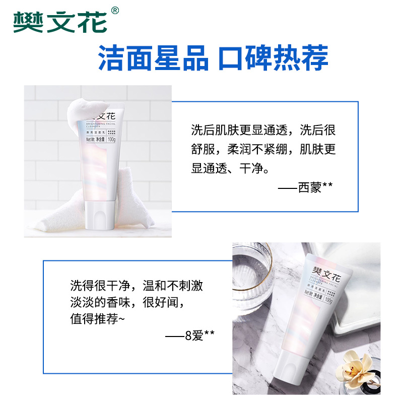 樊文花(fawa)洁面乳氨基酸净润清洁泡沫细腻清爽易洗洗面奶送女生礼物 【暗沉肌肤】6号焕亮洁面乳
