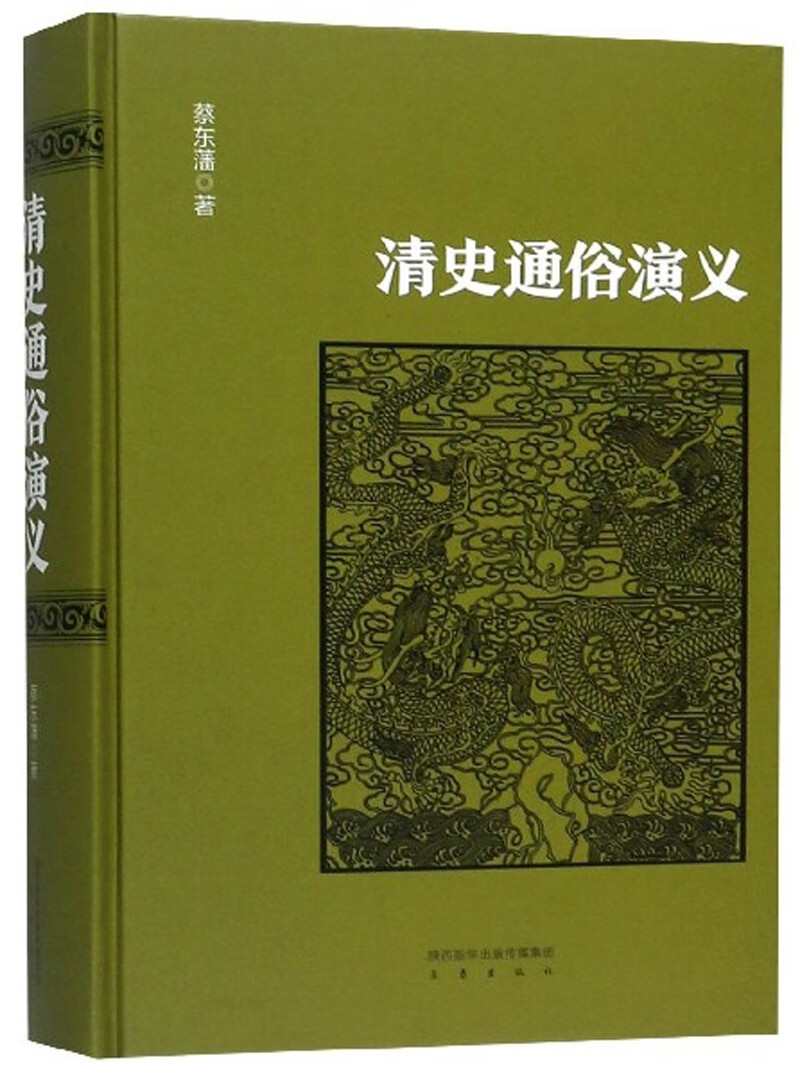 清史通俗演义