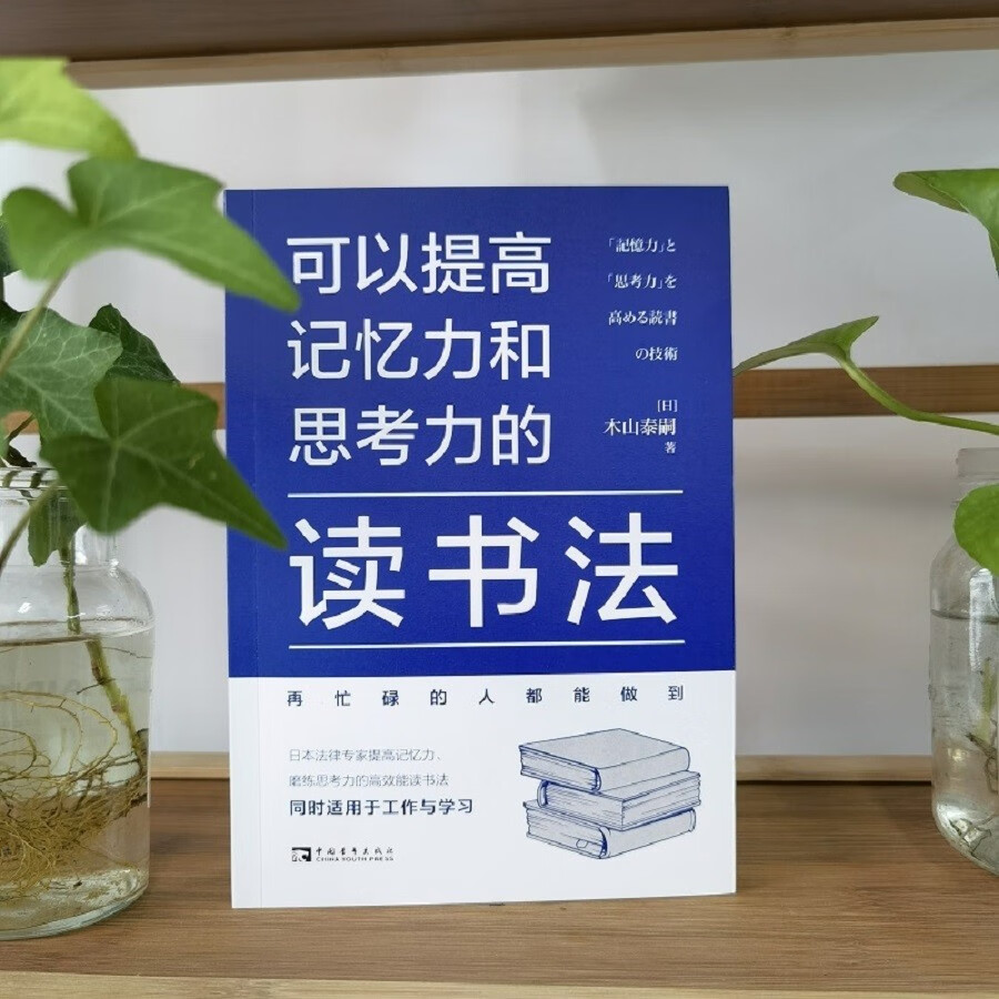 可以提高记忆力和思考力的读书法