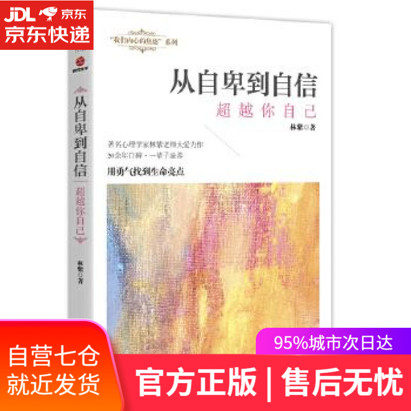 【新华书店】从自卑到自信：你自己 林紫 广东旅游出版社
